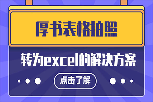 金鸣表格文字识别系统图片