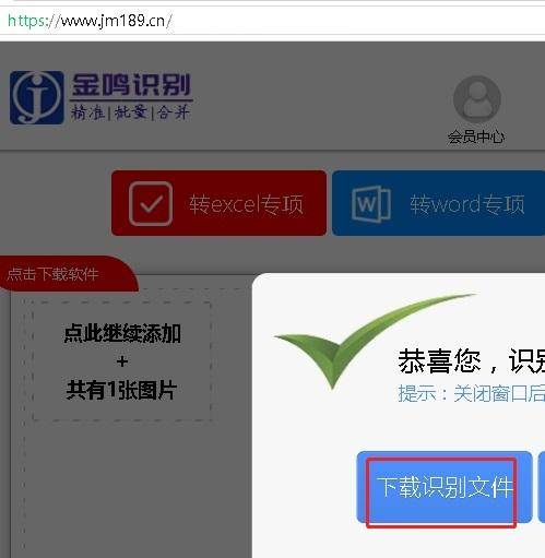 金鸣表格文字识别系统图片