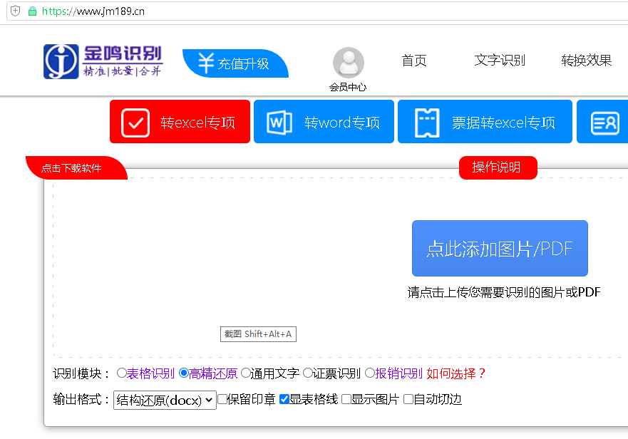 金鸣表格文字识别系统图片