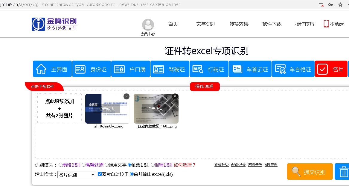 金鸣表格文字识别系统图片
