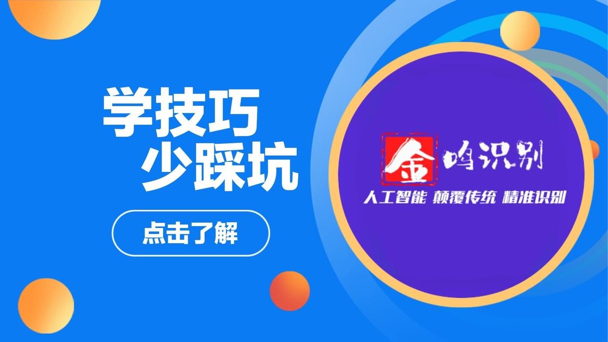 OCR赋能：政府公文处理提效新径